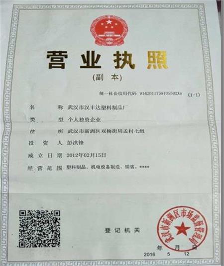营业执照