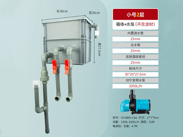 内置水泵过滤箱